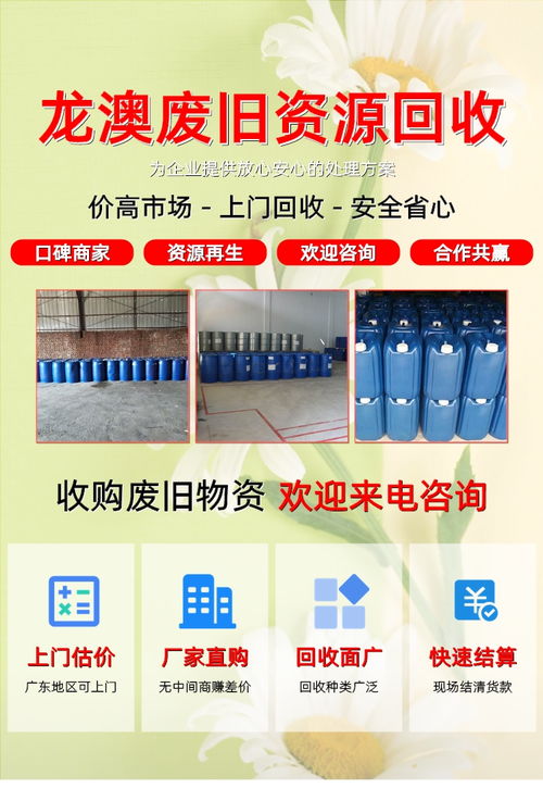 丰顺回收库存胶水 助力再生资源，焕发绿色生机