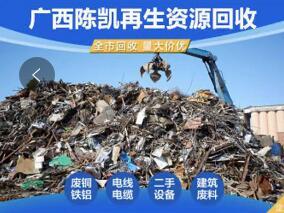 北海市废旧金属回收价格指南 废铁、废铜最新行情与联系电话