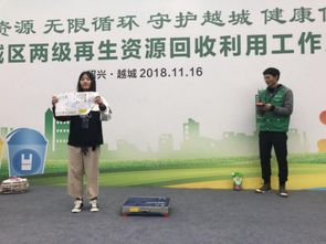 绍兴越城区罗门公园举行再生资源回收利用工作启动仪式